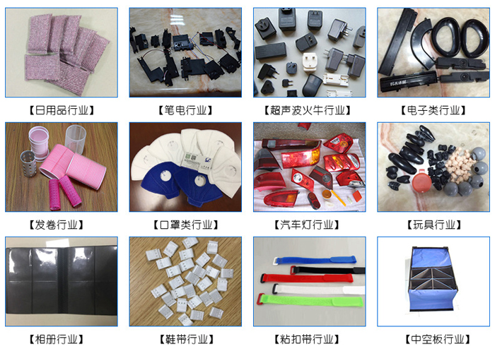 自動追頻超聲波焊接機應用范圍.jpg